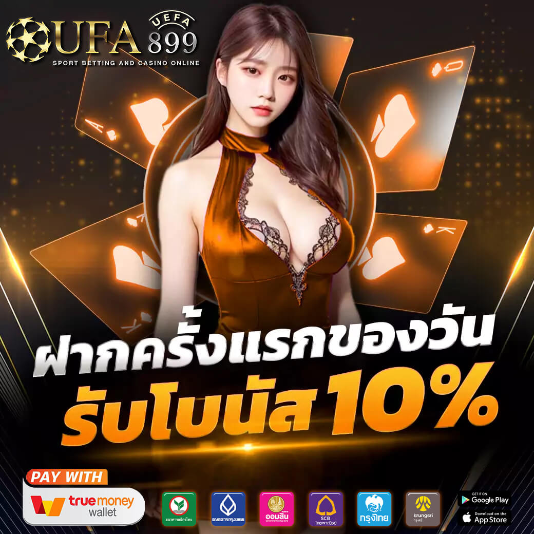 เดิมพันสล็อตออนไลน์ ฝากถอนผ่านทรูวอเลท ระบบออโต้ ไม่มีขั้นต่ำ